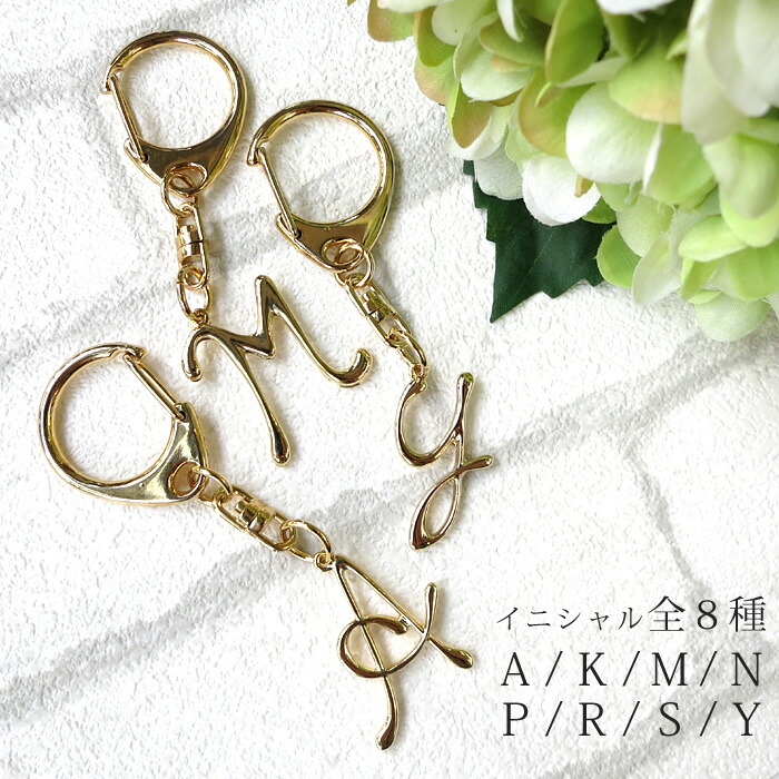 イニシャルバックチャーム【はなまるページ】イニシャルキーホルダー