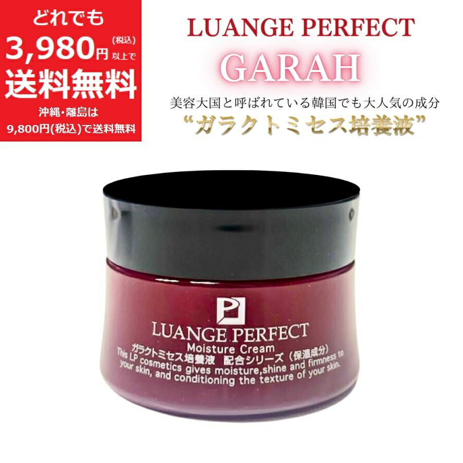 楽天市場】ガラ GARAH 保湿クリーム【定価13,200円】 ガラクトミセス