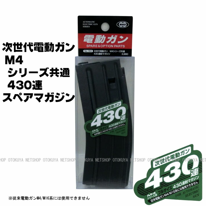 楽天市場】次世代シリーズ M4用 430連 スペアマガジン【東京マルイ