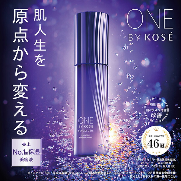 楽天市場】ONE BY KOSE セラム ヴェール【旧商品】 : BECK