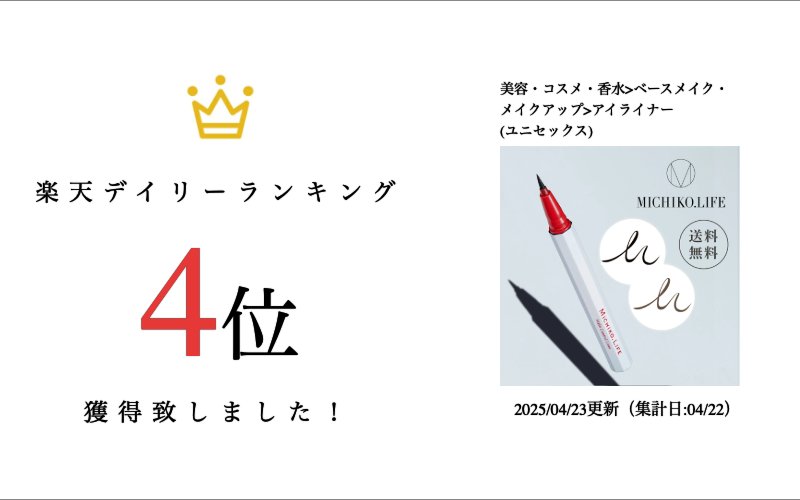 楽天市場】【【公式】ミチコドットライフ メイクコントロールライナー