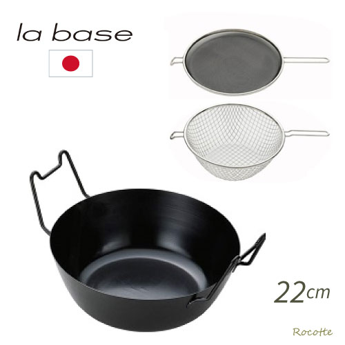 楽天市場】【ﾎﾟｲﾝﾄUP実施中】ラバーゼ 揚げ鍋 セット 22cm 3点セット