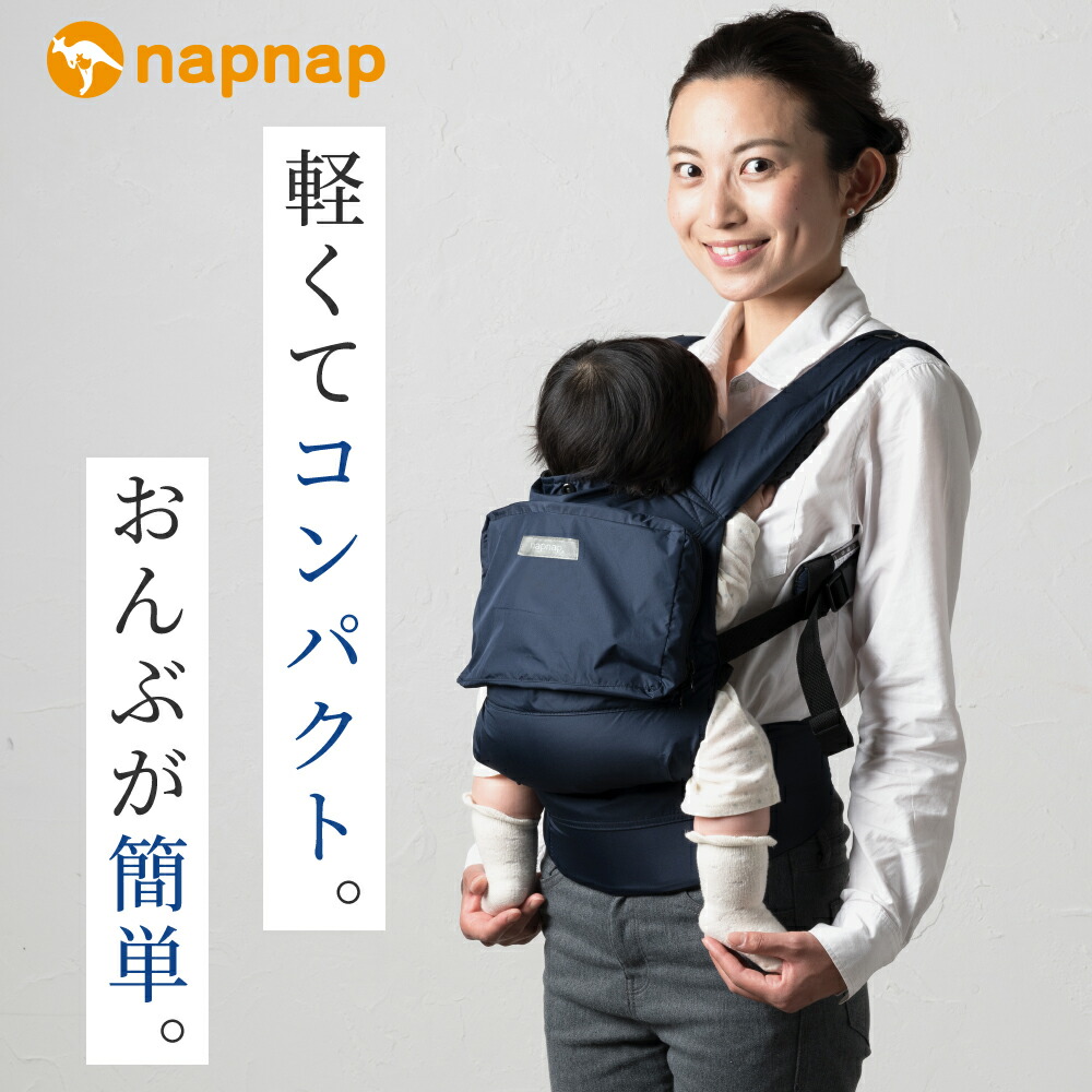 楽天市場】＼3月10日までポイント10倍／抱っこ紐 napnap コンパクト