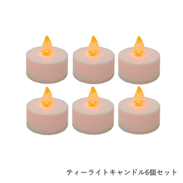 楽天市場】【あす楽】 LED キャンドル ライト LEDティーライト