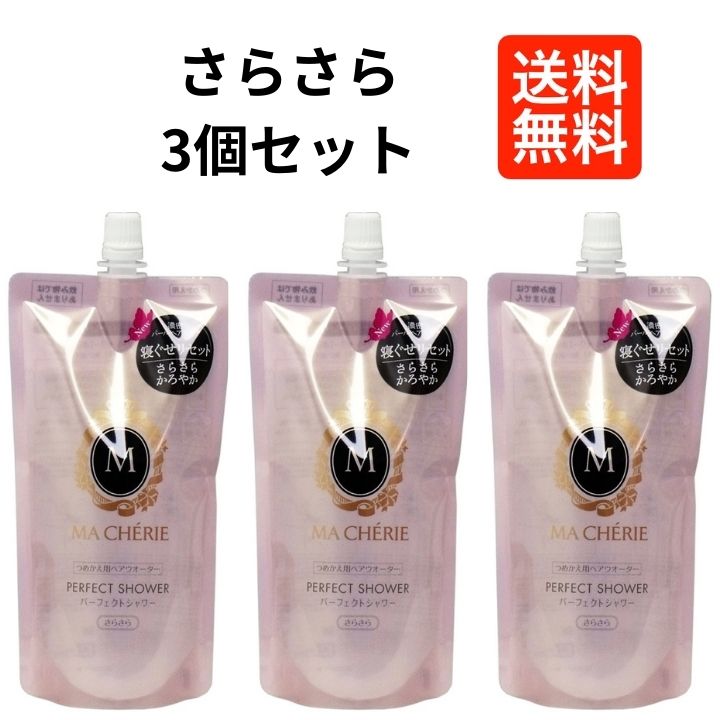楽天市場】【3個セット】 マシェリ パーフェクトシャワー EX さらさら