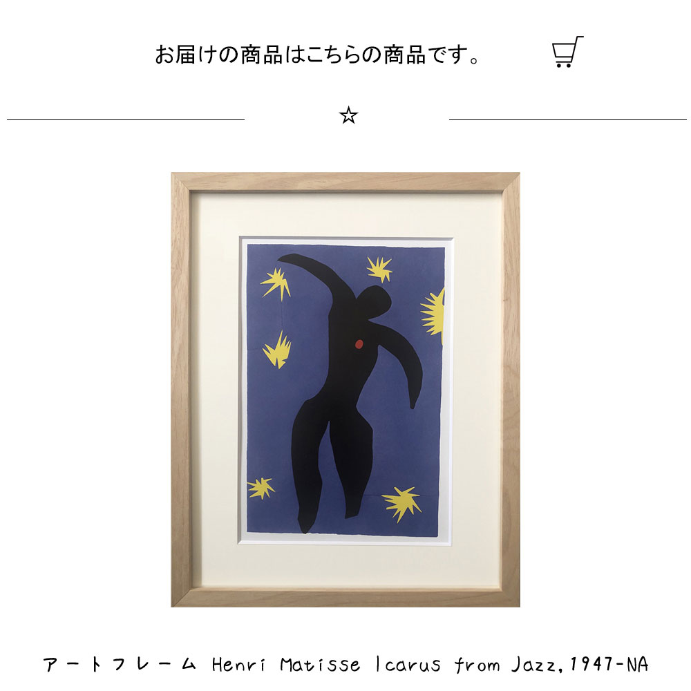 楽天市場】アートフレーム Henri Matisse Icarus from Jazz 1947-NA