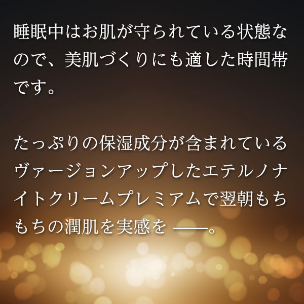楽天市場】【エテルノ ナイトクリームプレミアム】3種のプラセンタ
