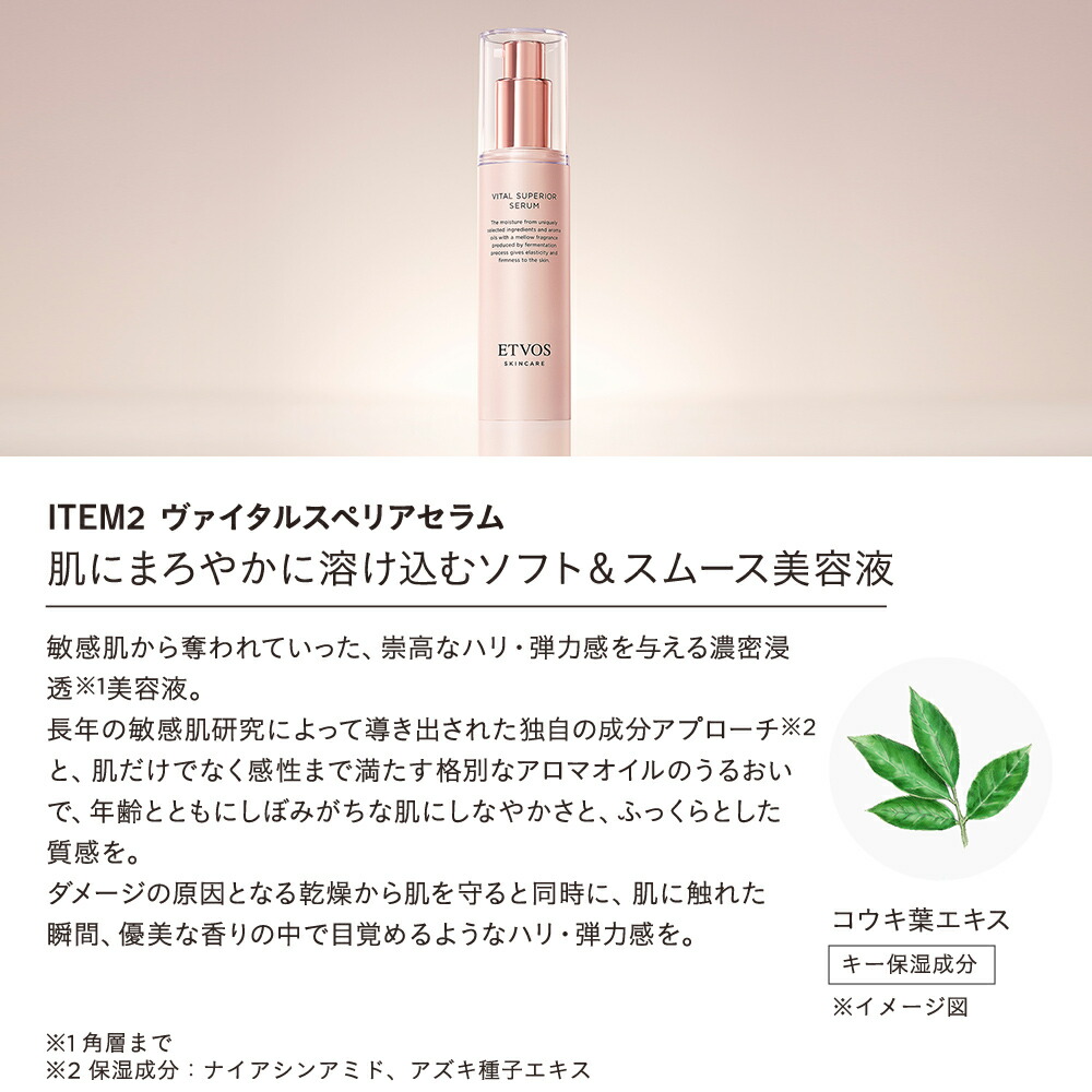 楽天市場】エトヴォス 公式( ETVOS ) 「ヴァイタルスペリアライン3点