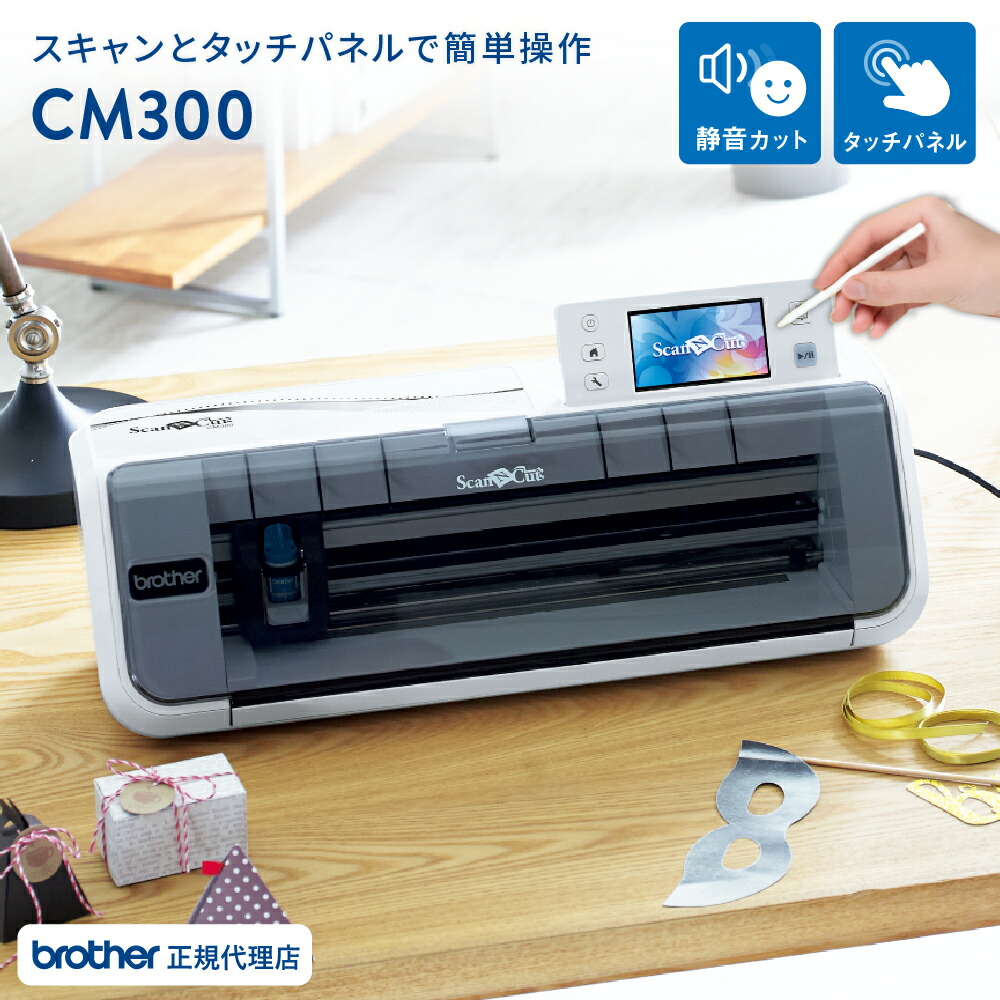 brother ScanNCut CM300カッティングマシン Amazon.co.jp: ブラザー工業 ScanNCut(スキャンカット) CM300