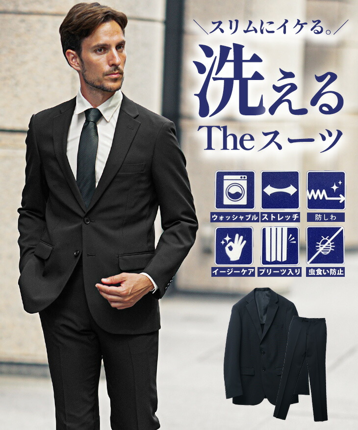 楽天市場】ウォッシャブル スーツ メンズ 洗える セットアップ