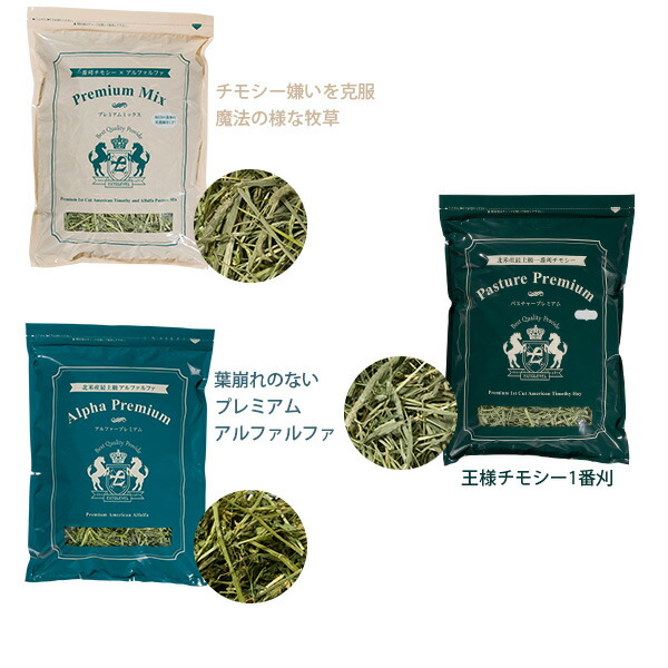 楽天市場】楽天セール[MAX 30%オフ]プレミアム加工牧草セット 競走馬