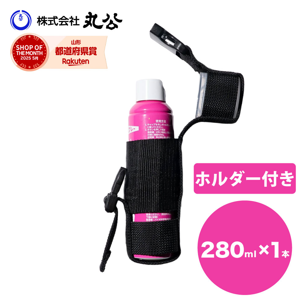楽天市場】熊撃退スプレー 熊一目散 280ml ホルダー付き クマ対策 登山