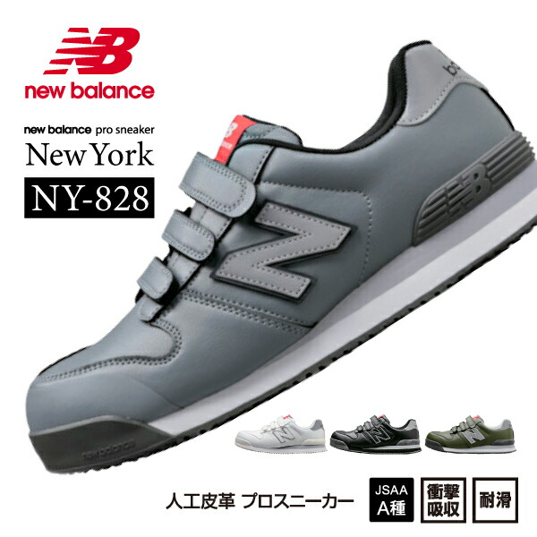 楽天市場】ニューバランス 安全靴 NY-828 NewYork ローカット ベルト