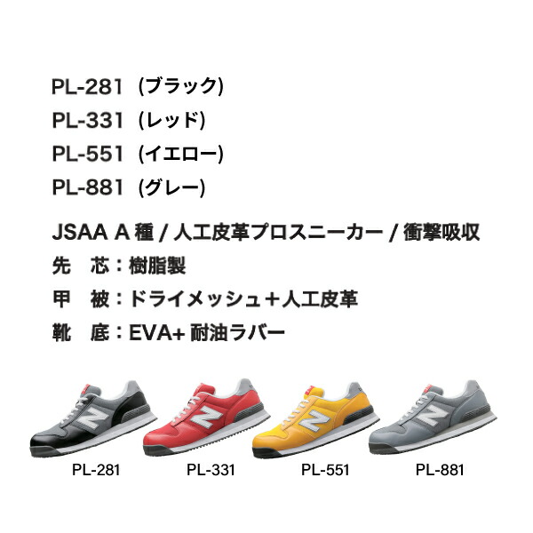 楽天市場】ニューバランス 安全靴 pl-331 Portland ローカット 紐 JSAA