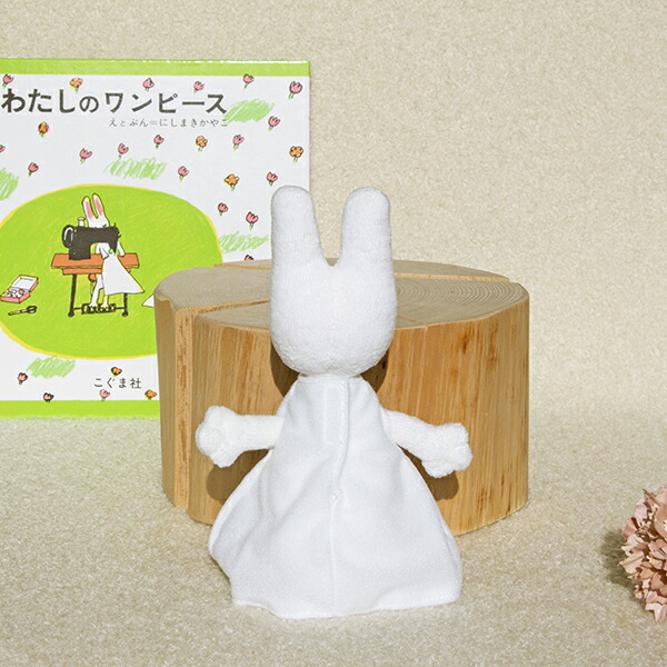 楽天市場】わたしのワンピース ぬいぐるみS 人形 にんぎょう