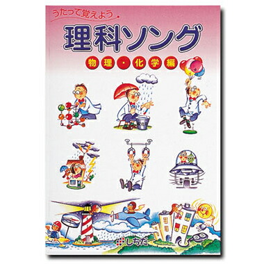 楽天市場】七田式 （しちだ） 理科ソング・物理化学編 CD テキスト