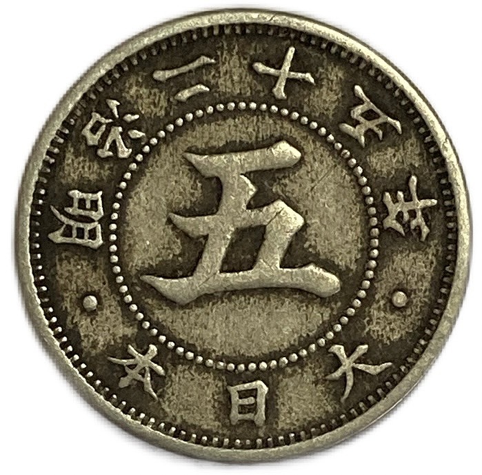 楽天市場】菊5銭白銅貨 明治25年(1892年) 美品 日本古銭 : アインス