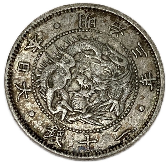 楽天市場】旭日竜20銭銀貨 明治3年(1870年) 美品 旭日龍20銭 日本 貨幣