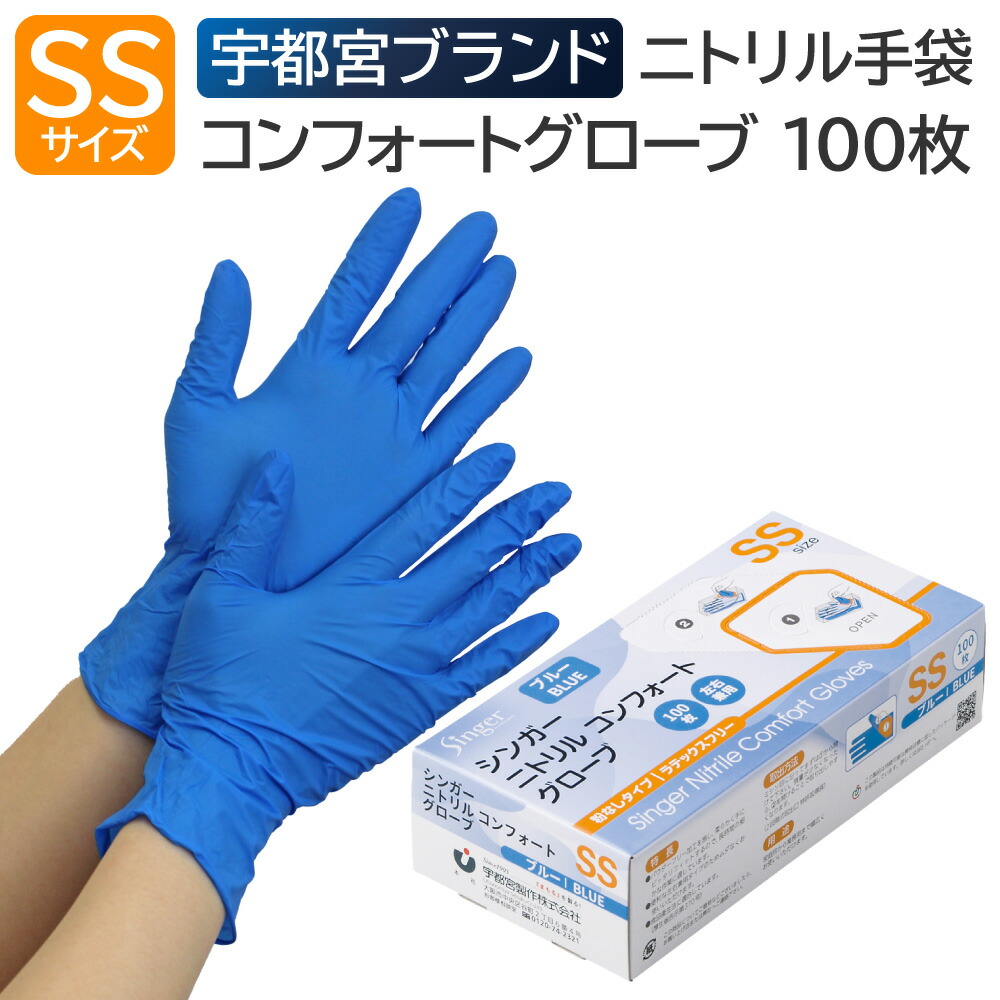 楽天市場】宇都宮製作 シンガー ニトリル コンフォートグローブ 粉なし
