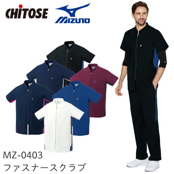 楽天市場】MZ-0403 ファスナースクラブ スクラブ ユニセックス 男女