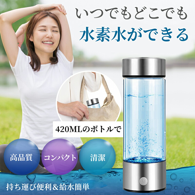 楽天市場】水素水ボトル 水素水生成器 ボトルタイプ 携帯 高濃度 420ml