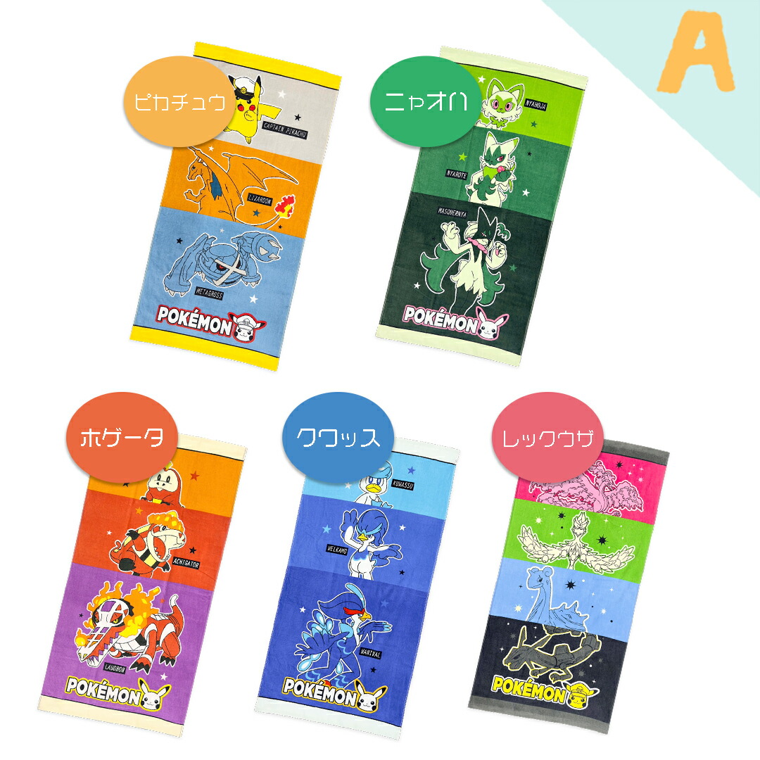 楽天市場】POKEMON ポケモン タオル バスタオル キャラクター ニャオハ