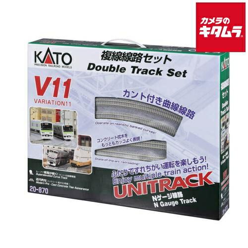 カトー 20-870 V11 複線線路セット (鉄道模型) 価格比較 - 価格.com