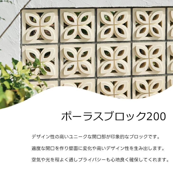 楽天市場】ポーラス ブロック ポーラスブロック200 凹凸 3個セット