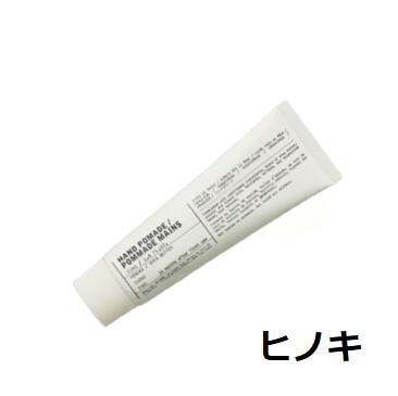 楽天市場】ルラボ LE LABO ハンド ポマード ヒノキ ハンドクリーム