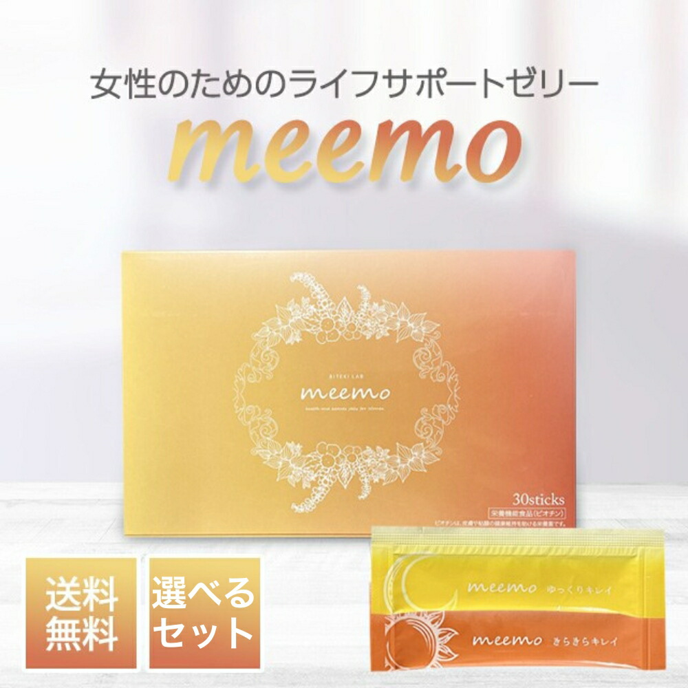 楽天市場】【ワンダフルデー☆限定クーポン3/1】meemo ミーモ