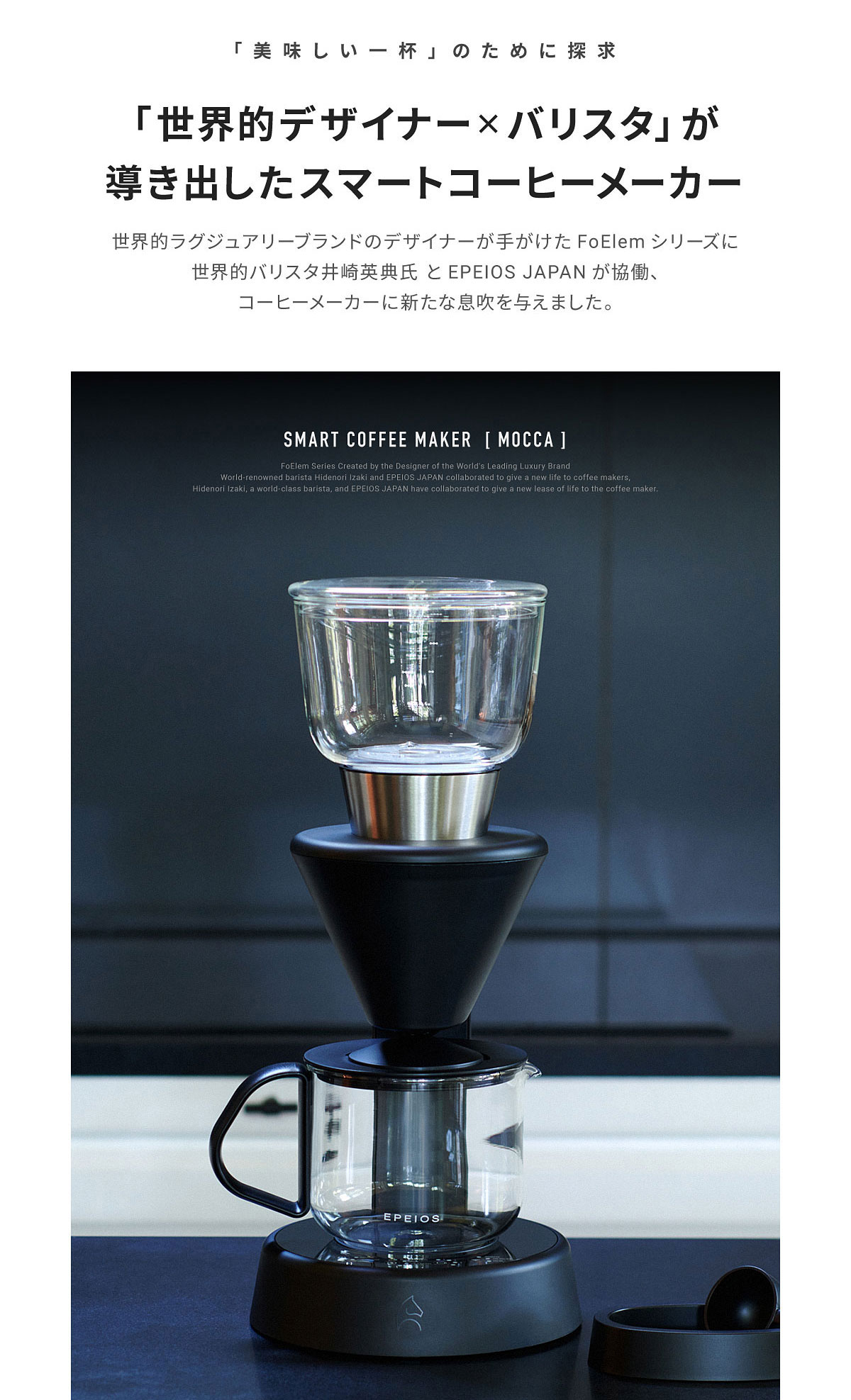 楽天市場】【スーパーSALE限定価格】EPEIOS Mocca スマートコーヒー