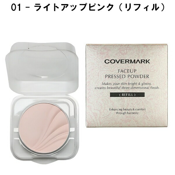 楽天市場】COVERMARK カバーマーク フェイスアップ プレストパウダー