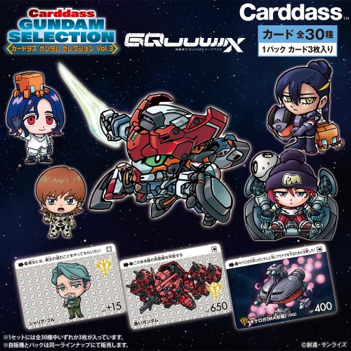 カードダス ガンダム セレクション」の人気商品一覧 | 安い商品を通販