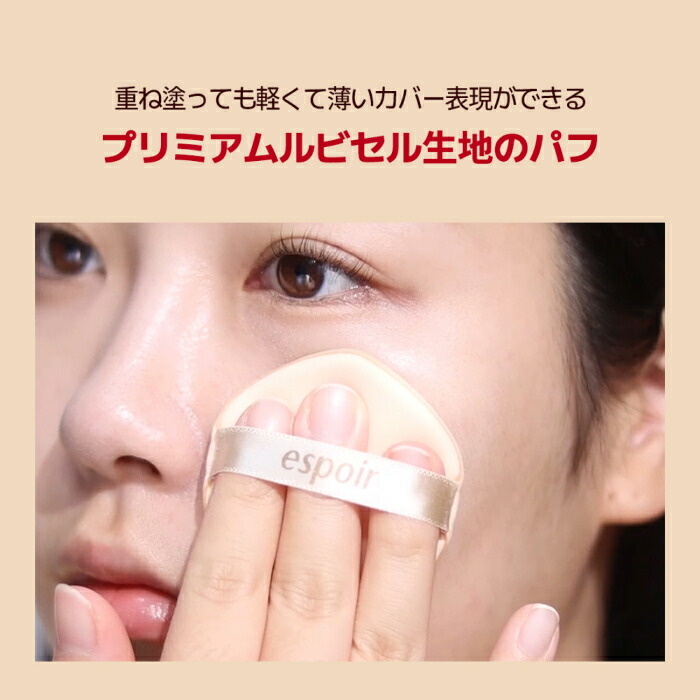 楽天市場】[10% OFF] エスポア 公式 メイクパフ セット | ビー