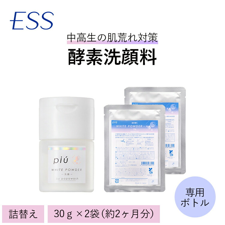楽天市場】ピゥ ホワイトパウダー洗顔＜詰め替え(30g×2袋 約2ヶ月分