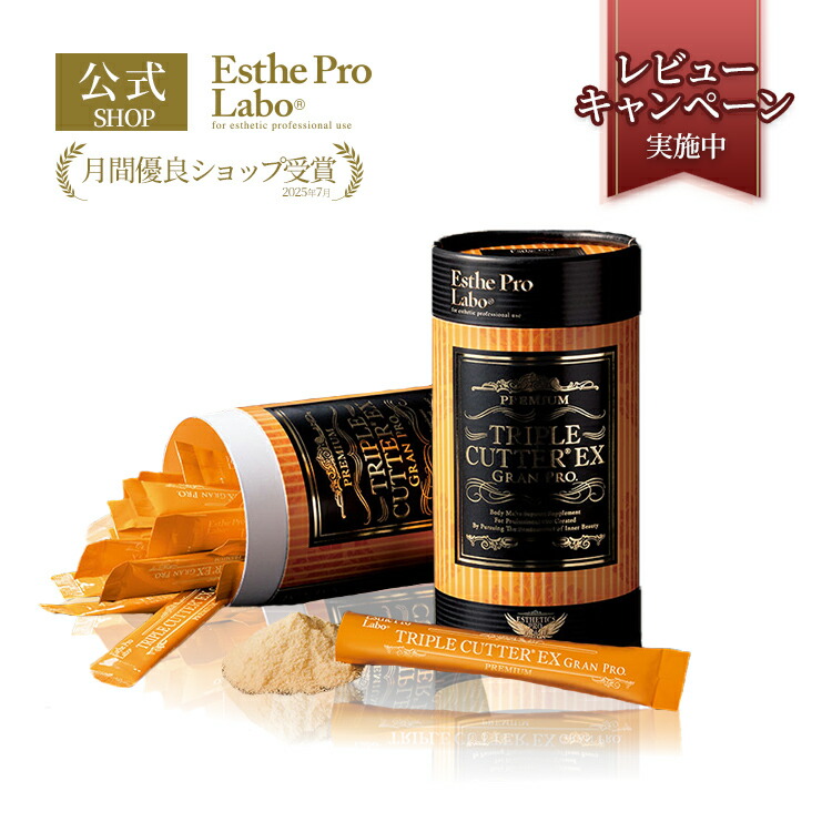 楽天市場】【公式】エステプロラボ トリプルカッターEX グランプロ 30