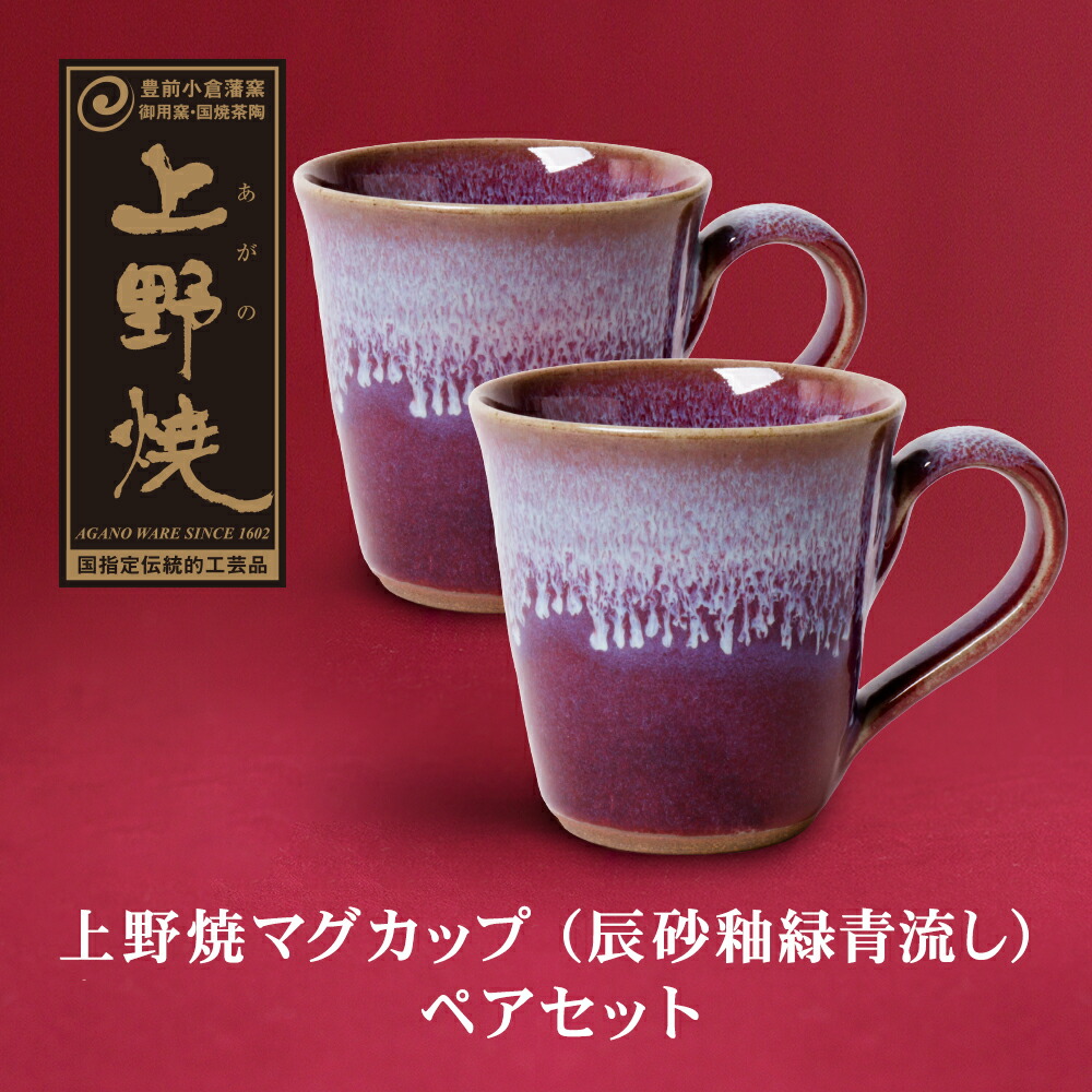 楽天市場】【ふるさと納税】 レビューキャンペーン 上野焼マグカップ