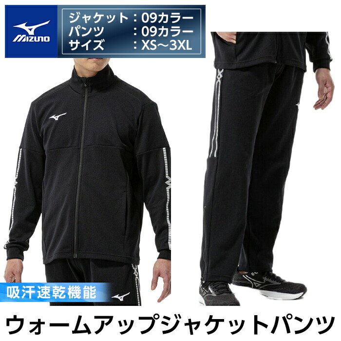 楽天市場】【ふるさと納税】ミズノ・ウォームアップ上下セット