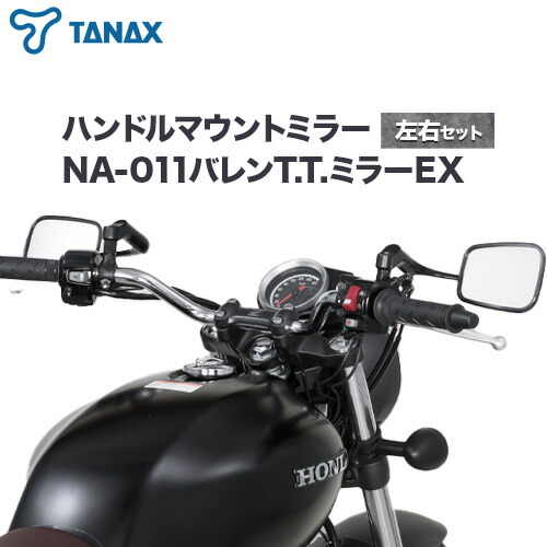 楽天市場】タナックス ミラー 左右セットの通販