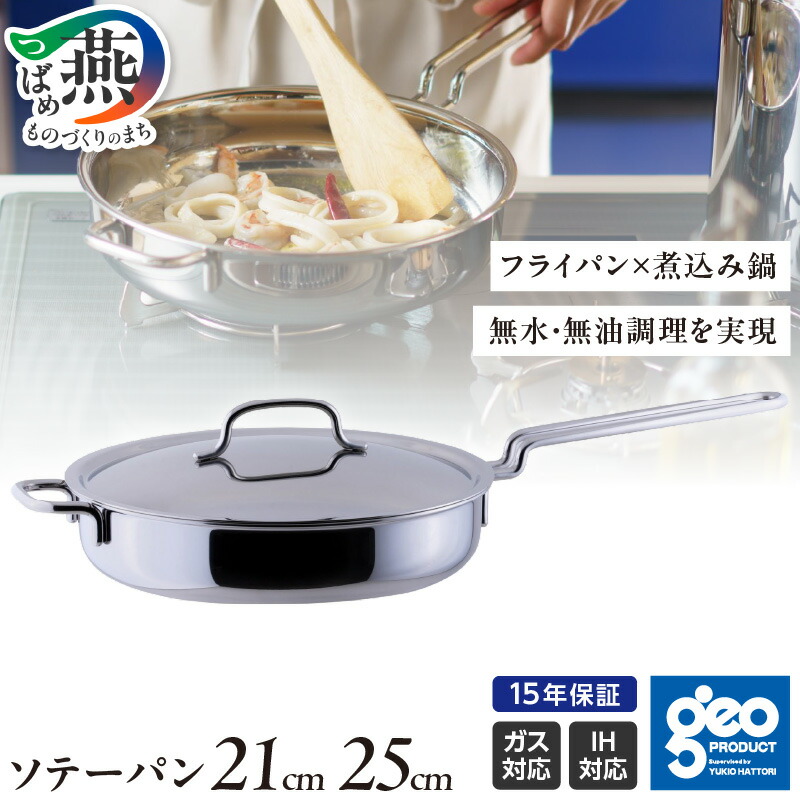 楽天市場】【ふるさと納税】 ジオ・プロダクト ソテーパン 21cm 25cm