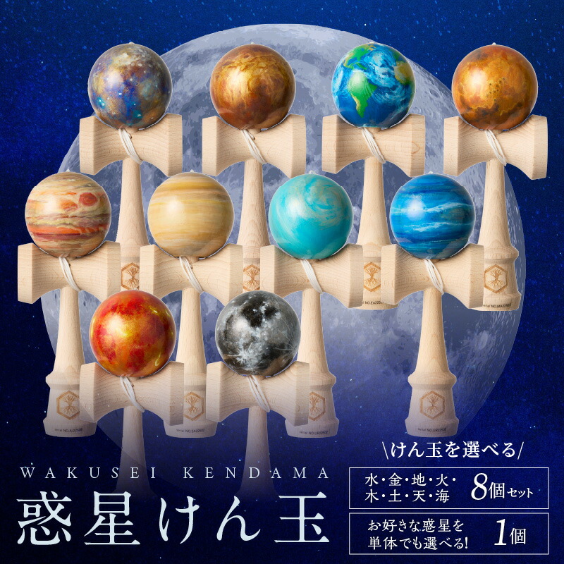 楽天市場】【ふるさと納税】世界に一つだけのけん玉 : 愛知県小牧市