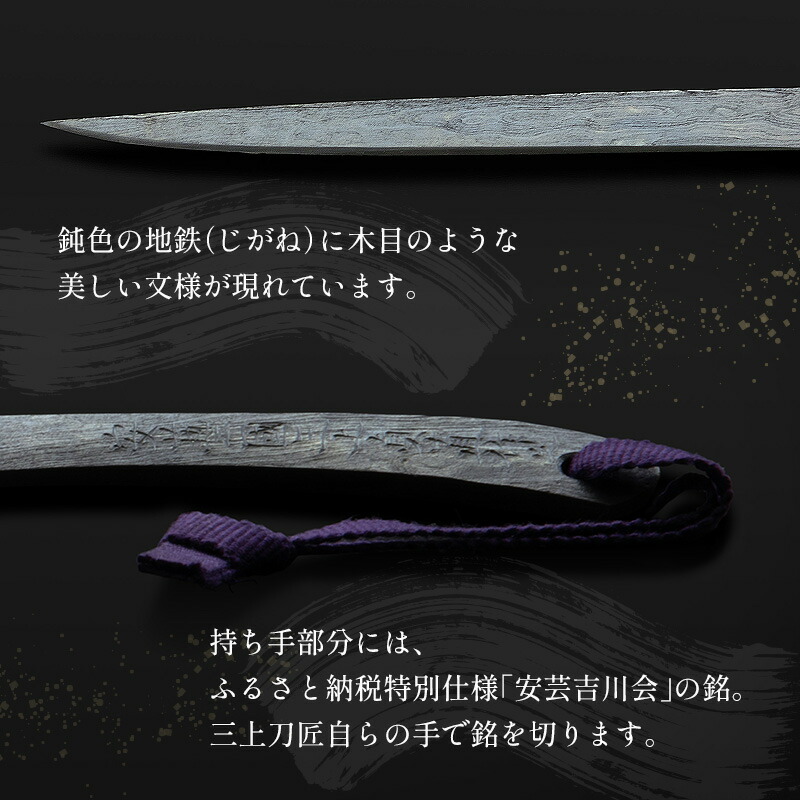 玉鋼 ペーパーナイフ 三上貞直 無鑑査 刀匠 刀 日本刀 たたら製鉄 安芸
