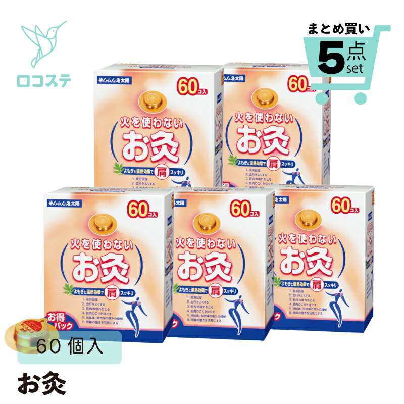 せんねん灸 業務用」の人気商品一覧 | 安い商品を通販サイトから探す