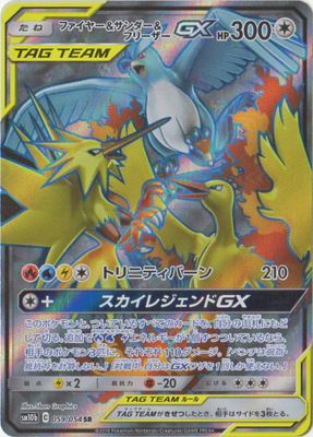 楽天市場】ポケモンカードゲーム PK-SM10b-059 ファイヤー&サンダー