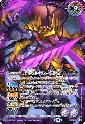 楽天市場】バトルスピリッツ BS58-TCP05 (A)魔界七将ベルゼビートX／(B