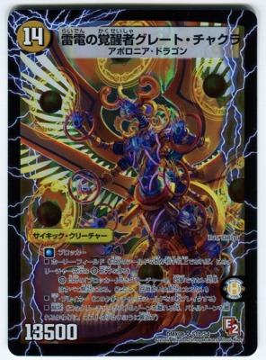 楽天市場】デュエルマスターズ DMX-08 S1 SR 雷電の覚醒者グレート