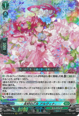 楽天市場】カードファイト!! ヴァンガード DZ-BT03/018 友好の乙女