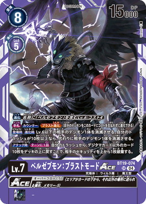 楽天市場】デジモンカードゲーム BT19-074 ベルゼブモン：ブラスト