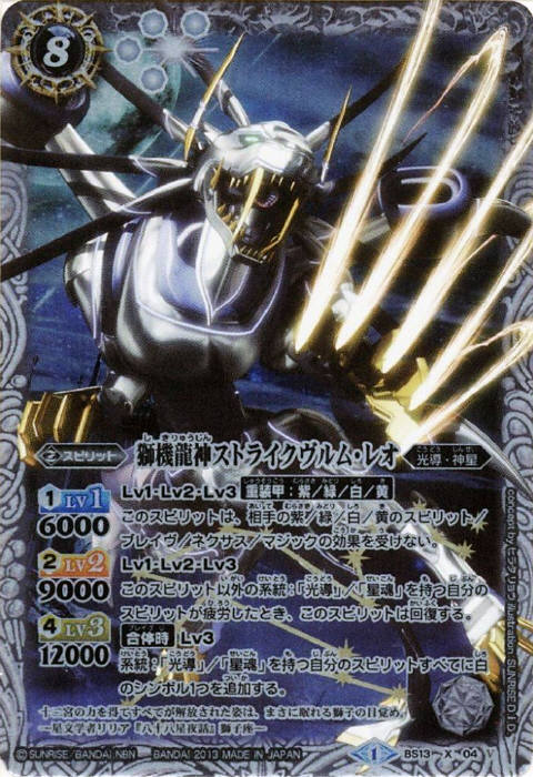 楽天市場】【ウエハース版】BS13-X04 獅機龍神ストライクヴルム・レオ