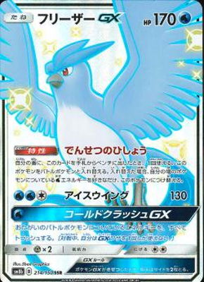 楽天市場】ファイヤー サンダー フリーザー gx urの通販